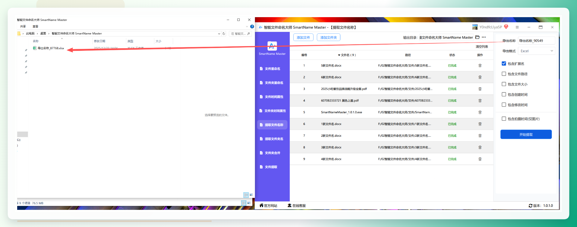 提取完成后的excel