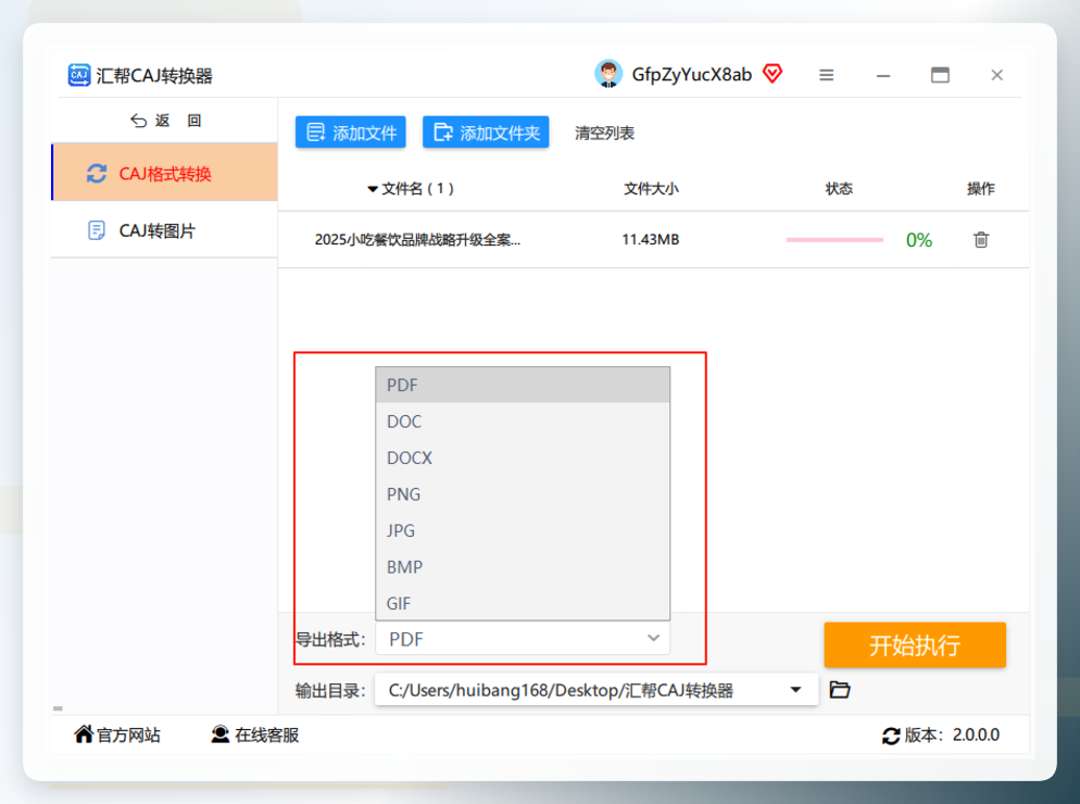 支持多种格式选择