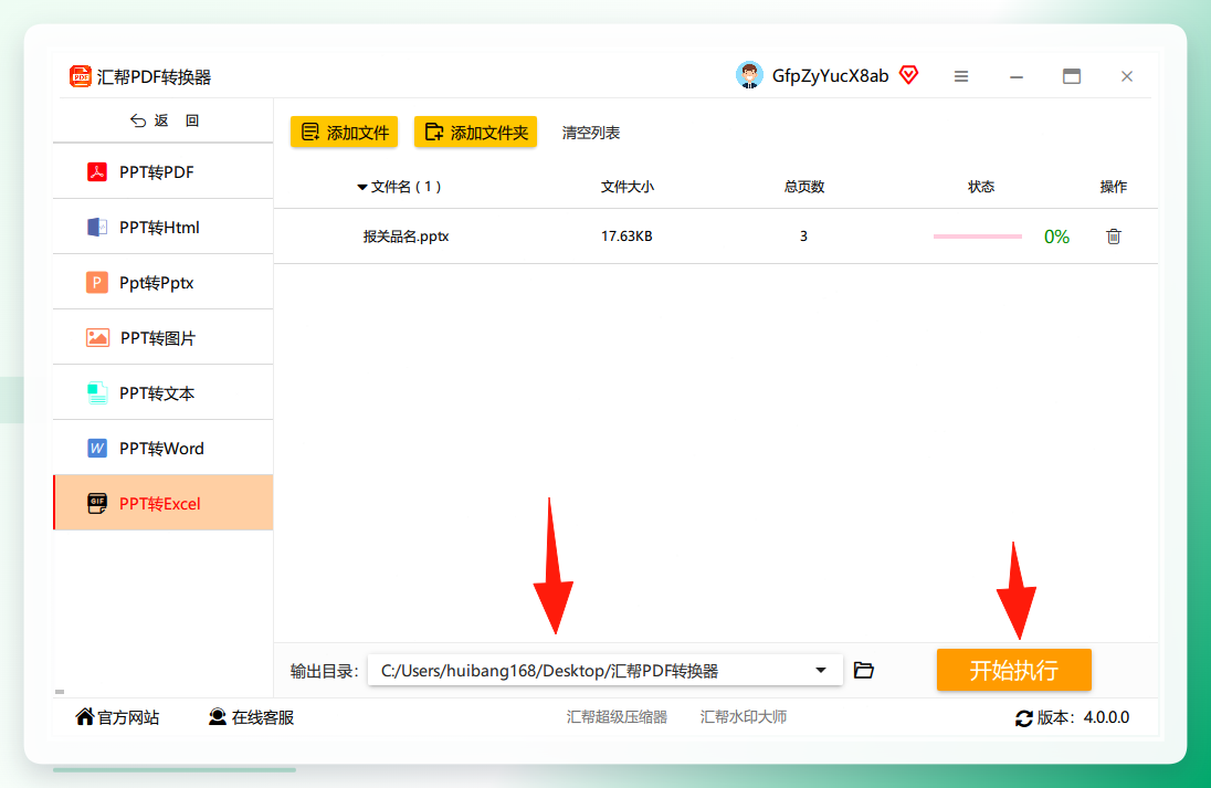 汇帮操作第三步