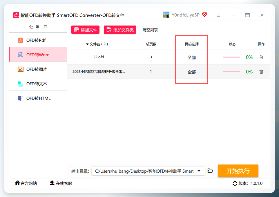 页码选择界面