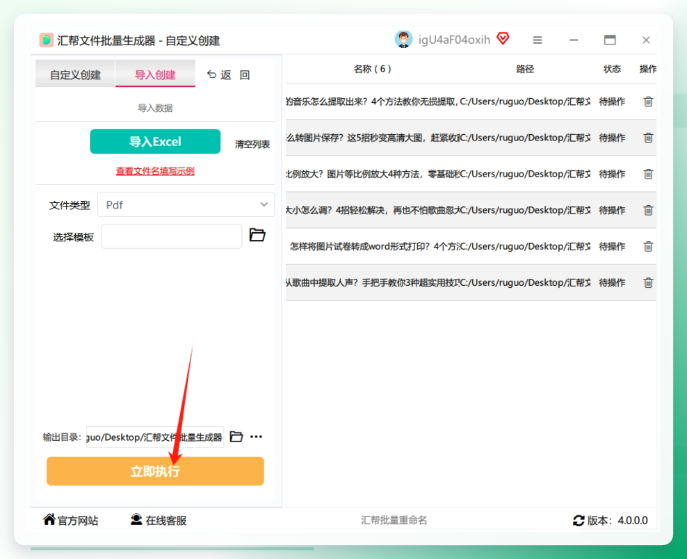 6. 执行生成任务：点击“立即执行”按钮，系统开始批量生成，进度条显示生成状态，完成后会自动提示.png