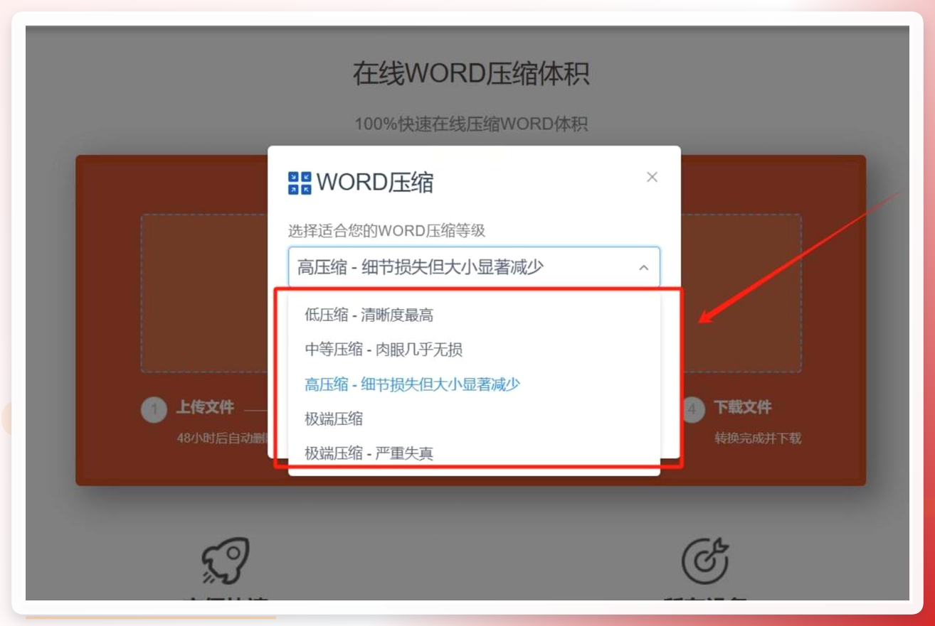 设置压缩参数
