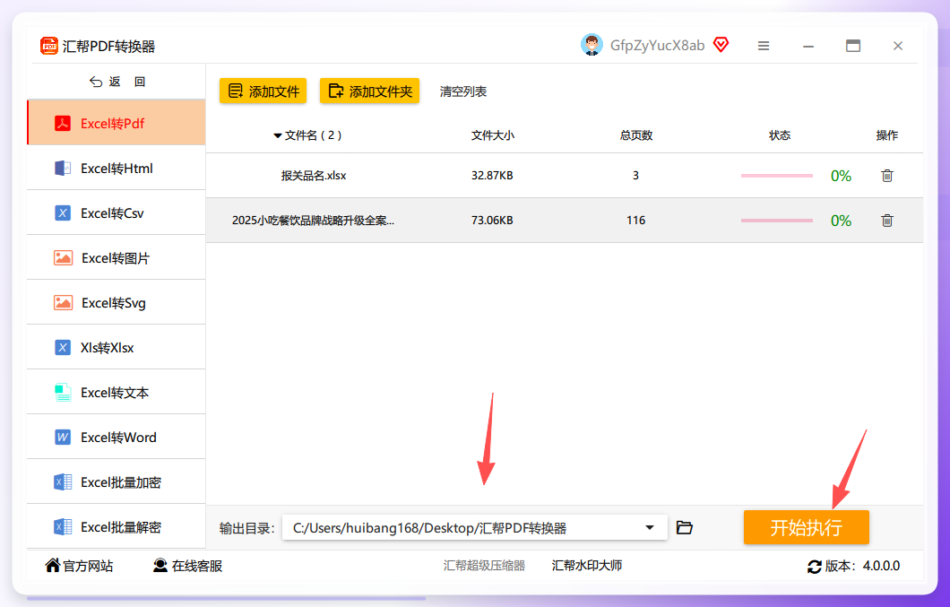 设置输出目录并开始转换