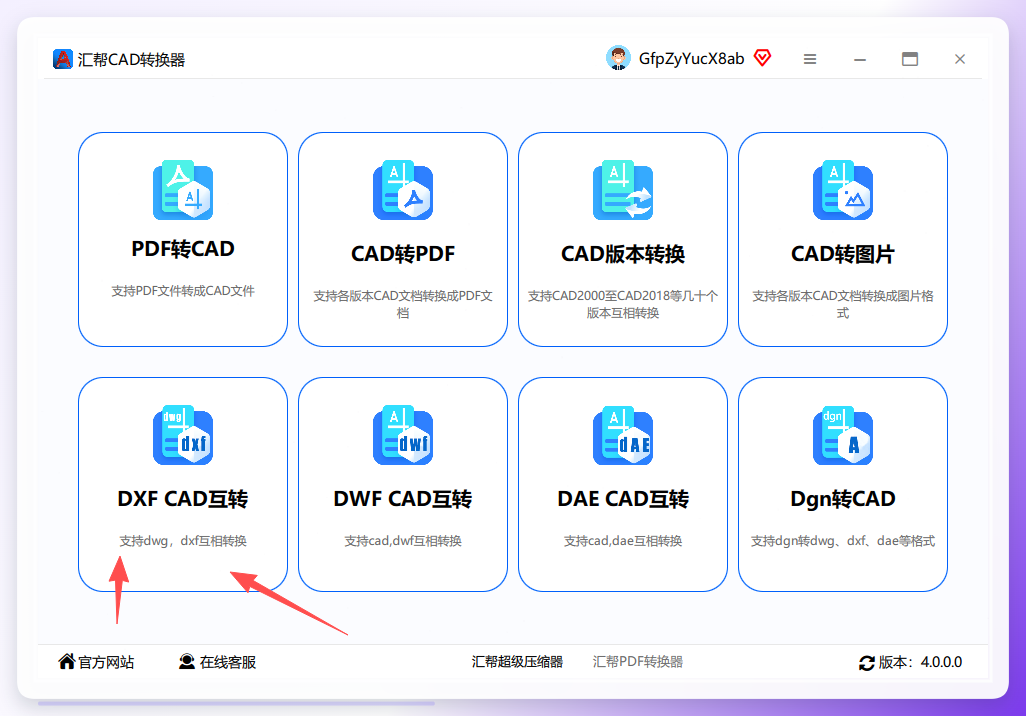 汇帮CAD转换器主界面