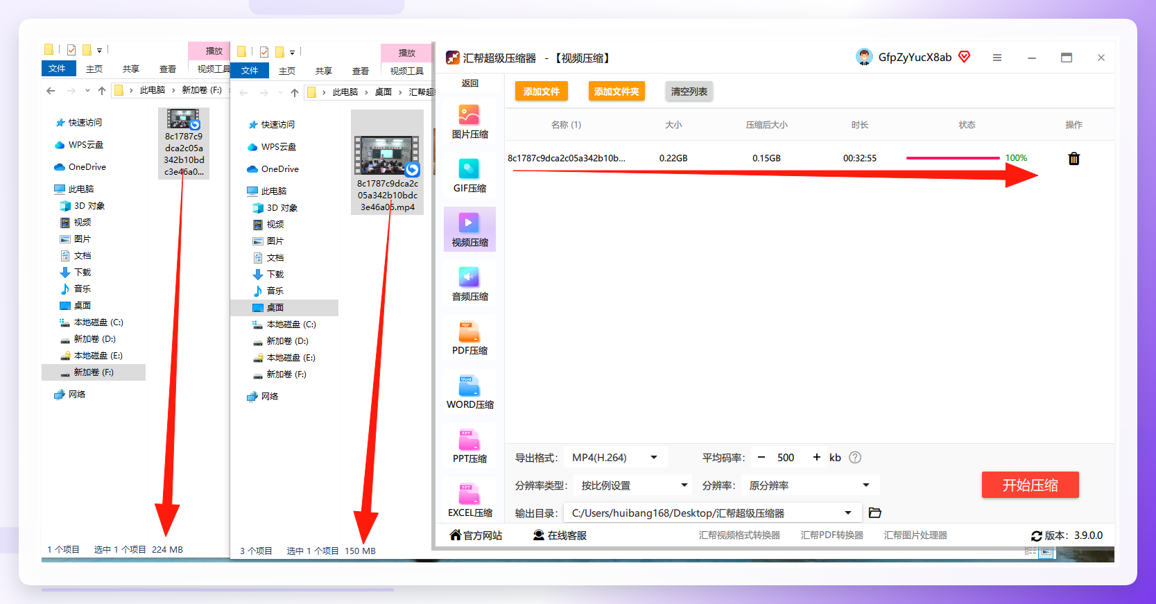 压缩完成对比图