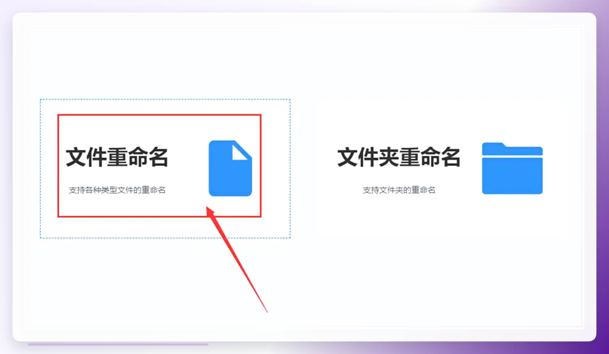 优速软件首页选择文件重命名功能