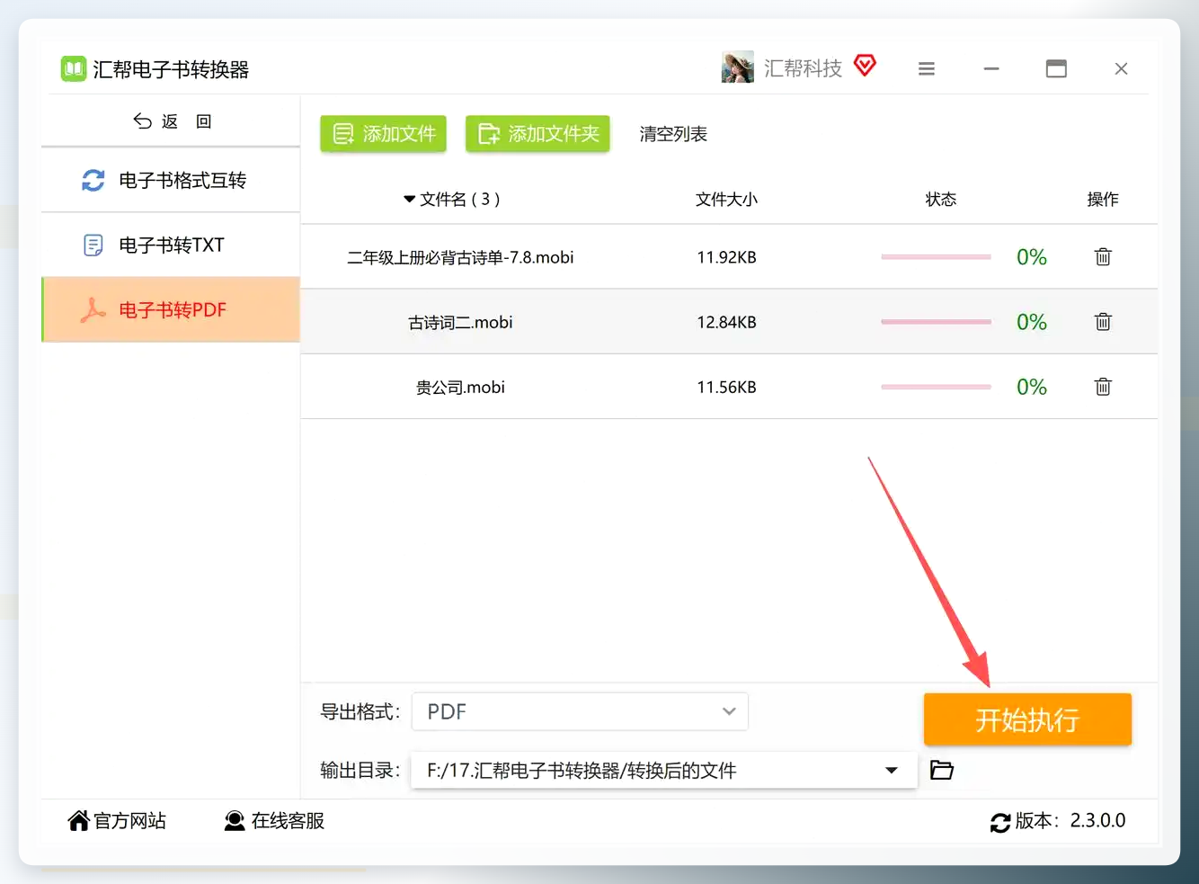 转换完成效果