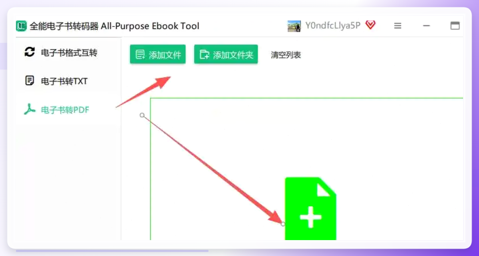 全能电子书转码器功能模块