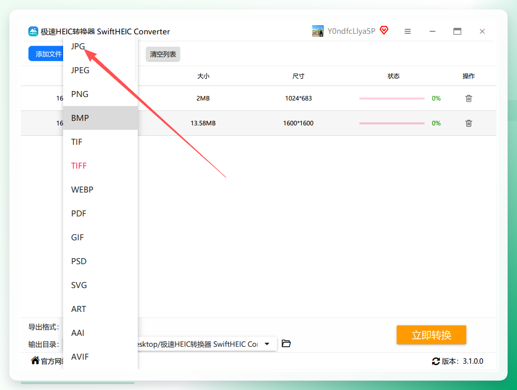 极速转换器格式设置为jpg