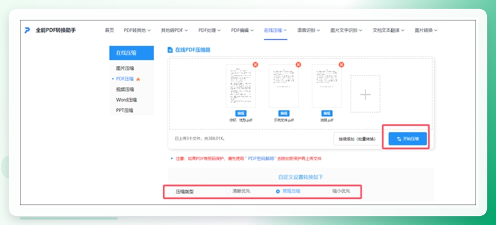 全能PDF转换助手操作步骤3
