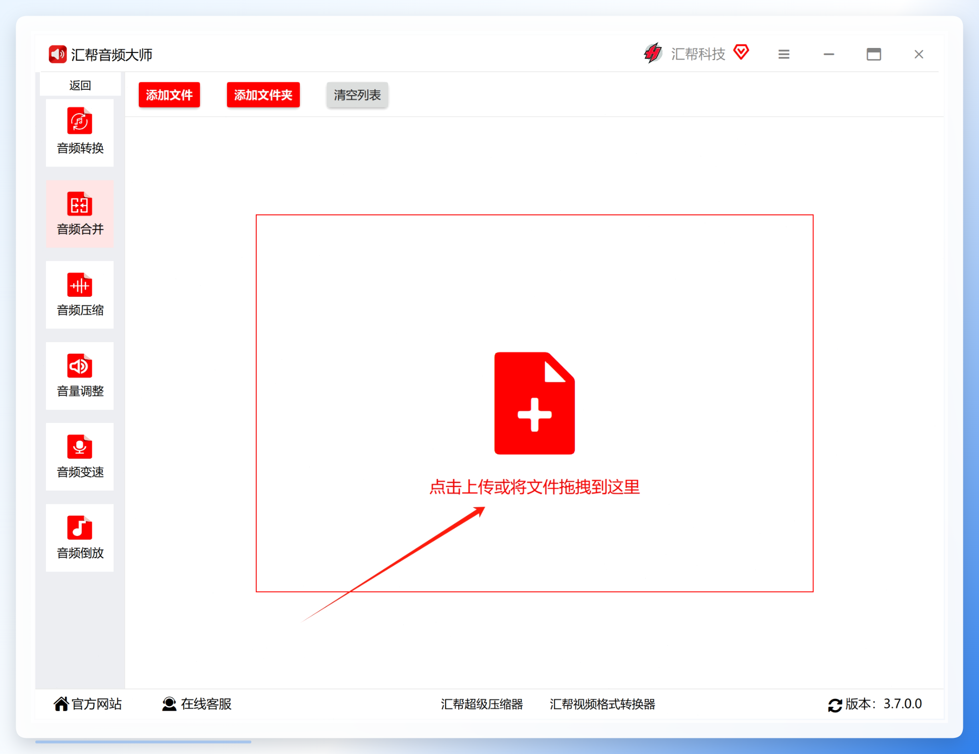 添加音频文件到软件中