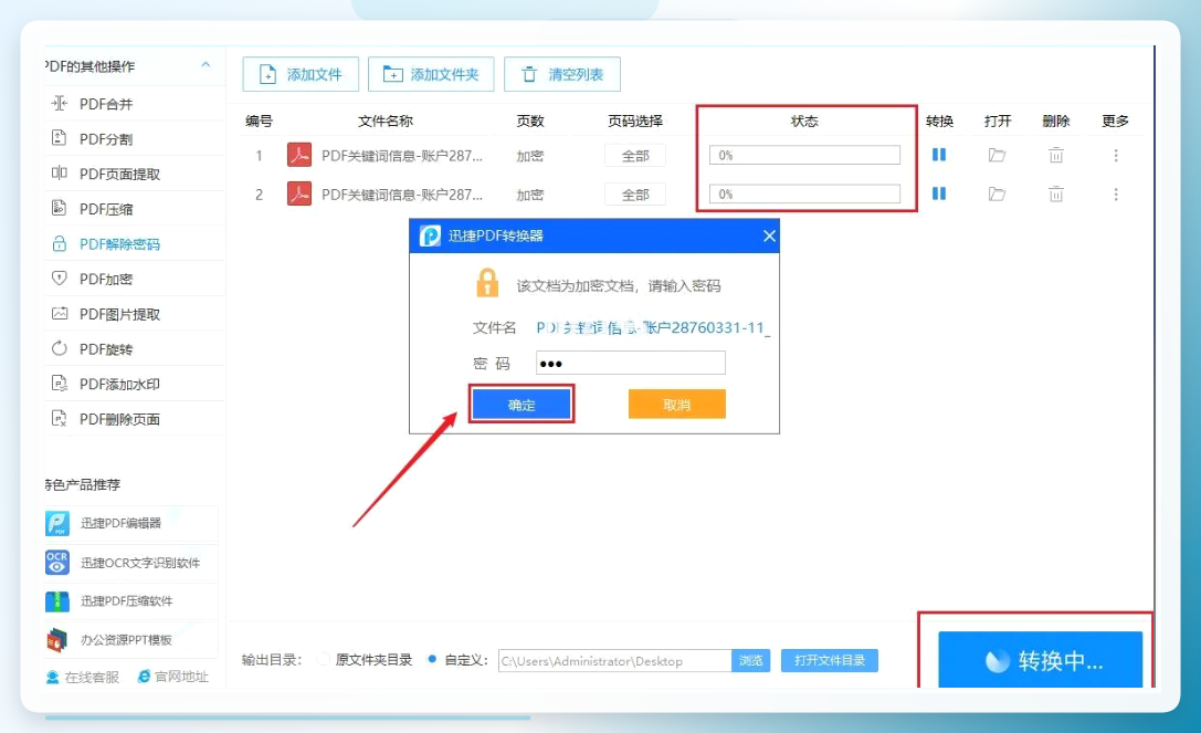 快捷PDF转换器-输入密码并开始解密