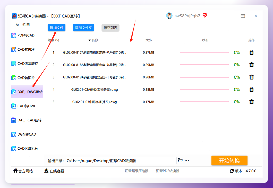 添加dxf文件到软件