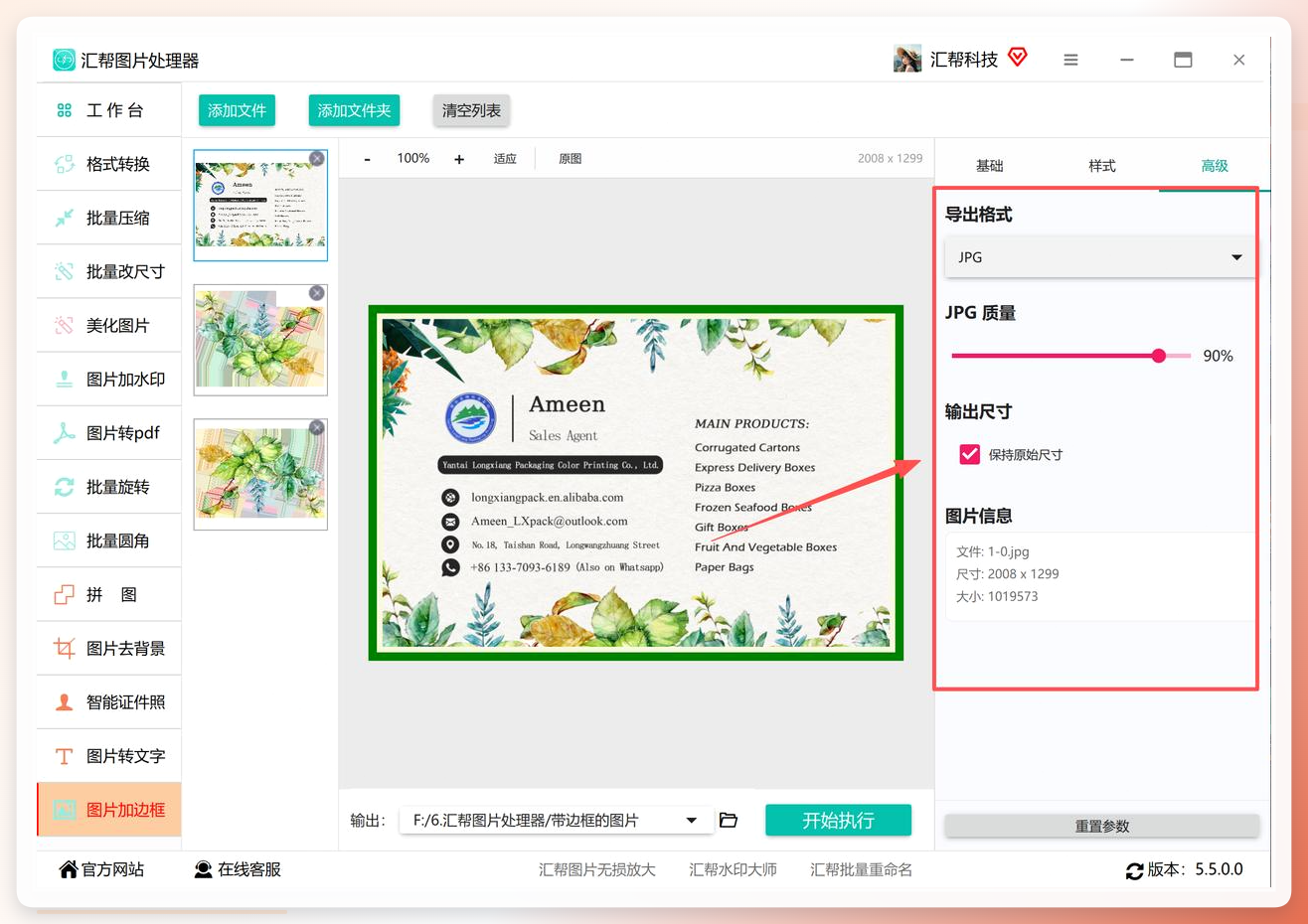 高级输出设置