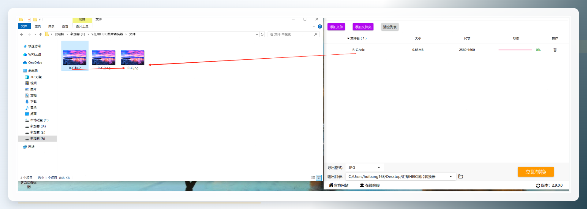 转换完成