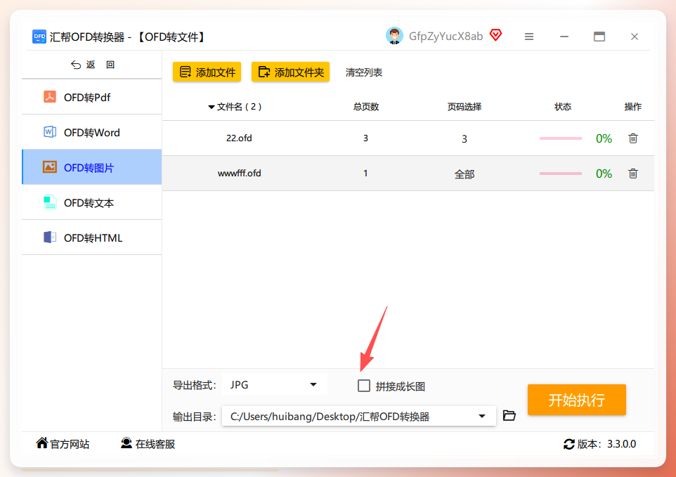 勾选拼接成长图选项