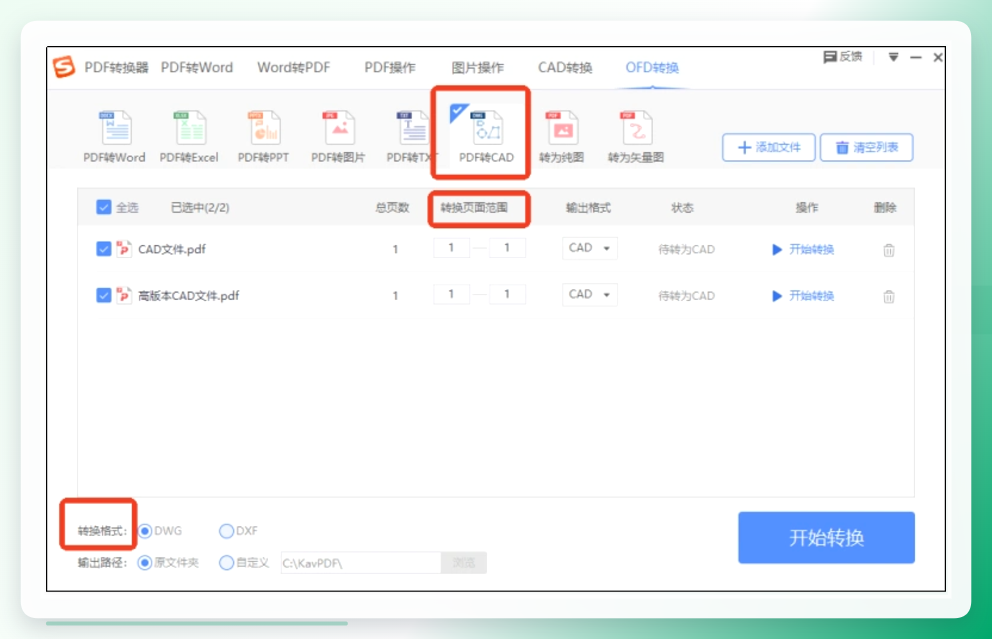 搜狗输入法PDF转换器