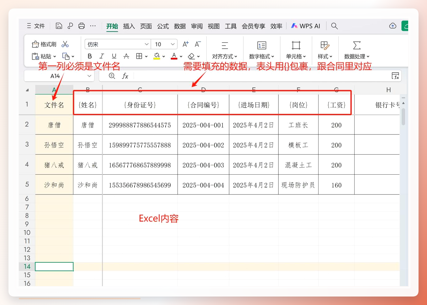 Word模板字段对应示例