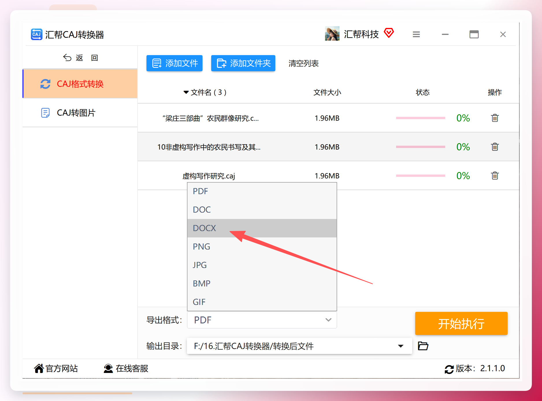 选择导出Word格式