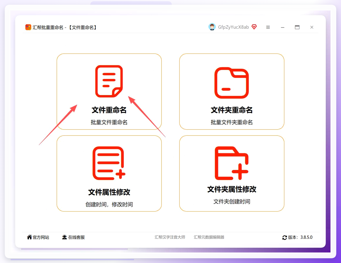 文件重命名入口