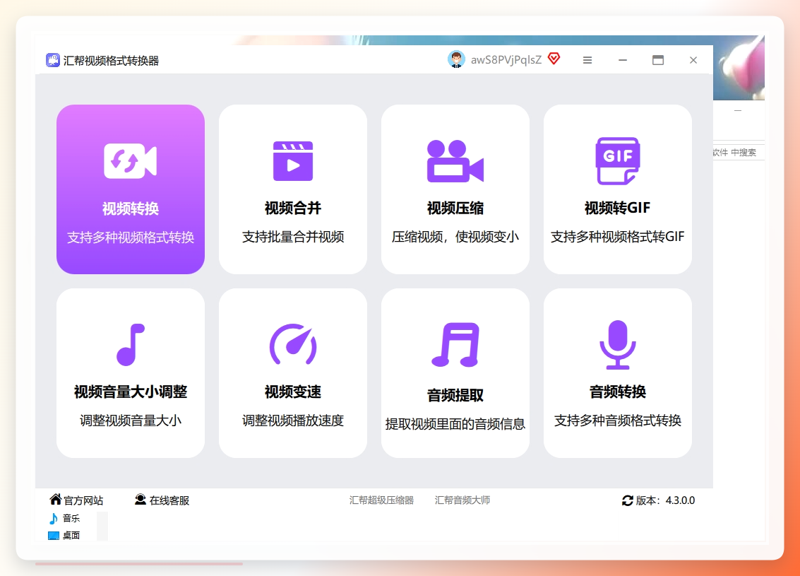 汇帮主界面