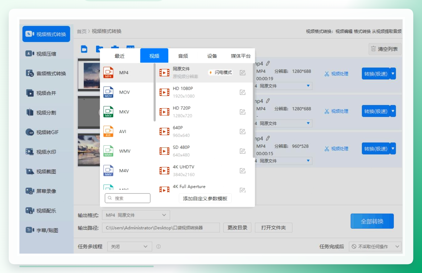 选择输出格式