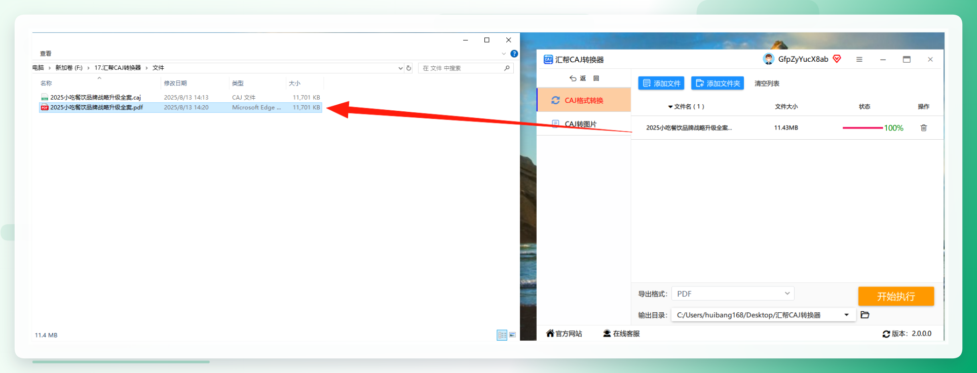 开始转换并备份