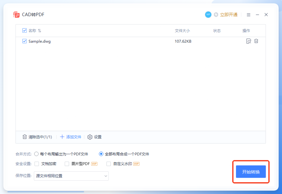 WPS CAD转换功能