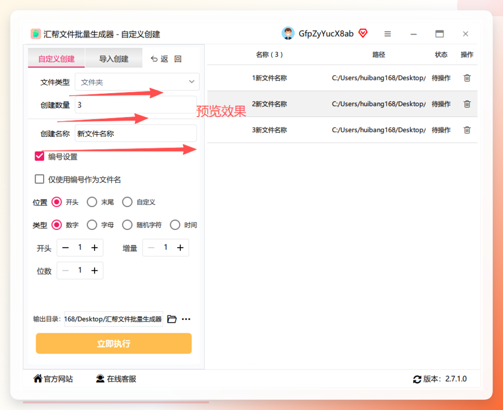 命名规则与预览