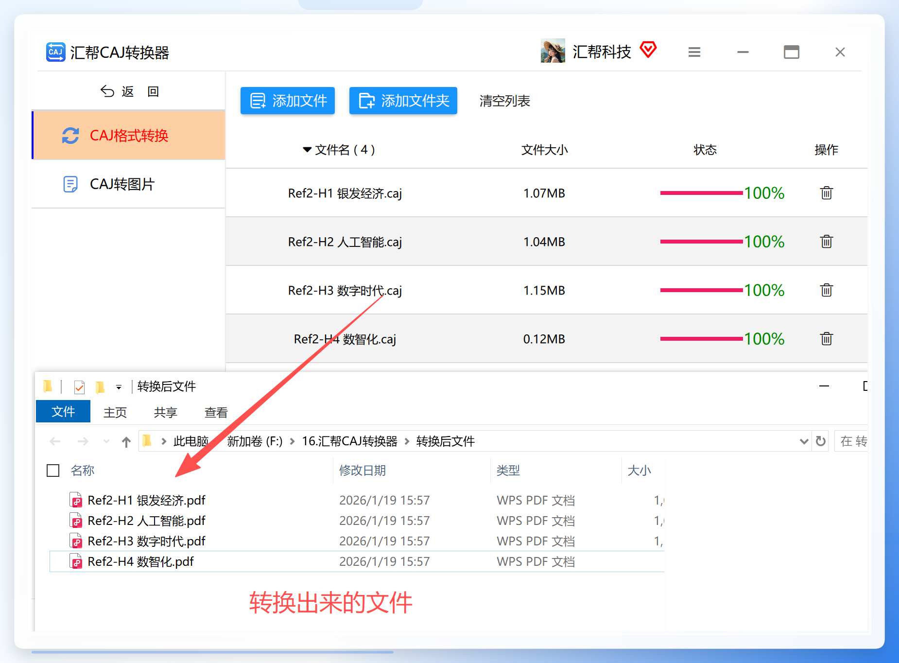 查看转换结果