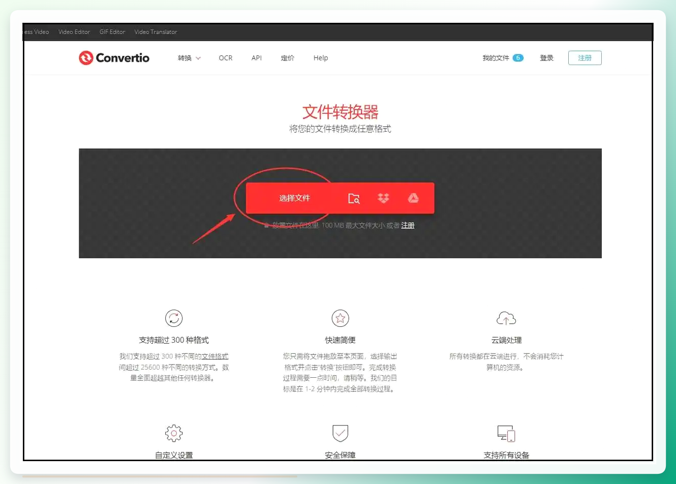 Convertio选择并上传PPT文件