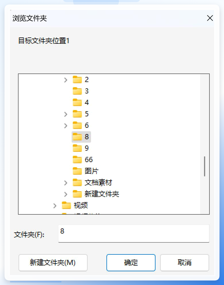 选择保存位置