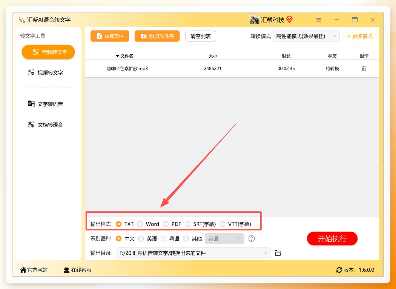 选择输出格式