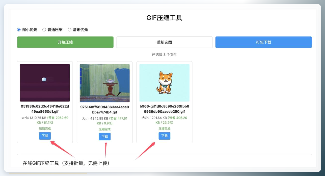 喵喵工具-下载压缩结果