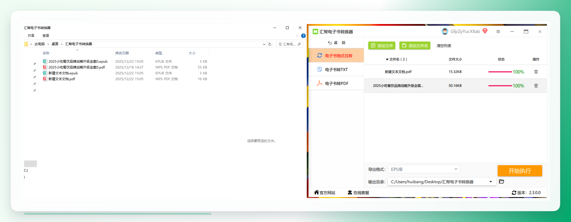 转换完成得到epub文件
