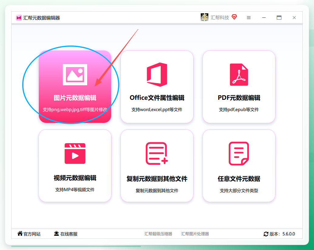 选择图片元数据编辑功能