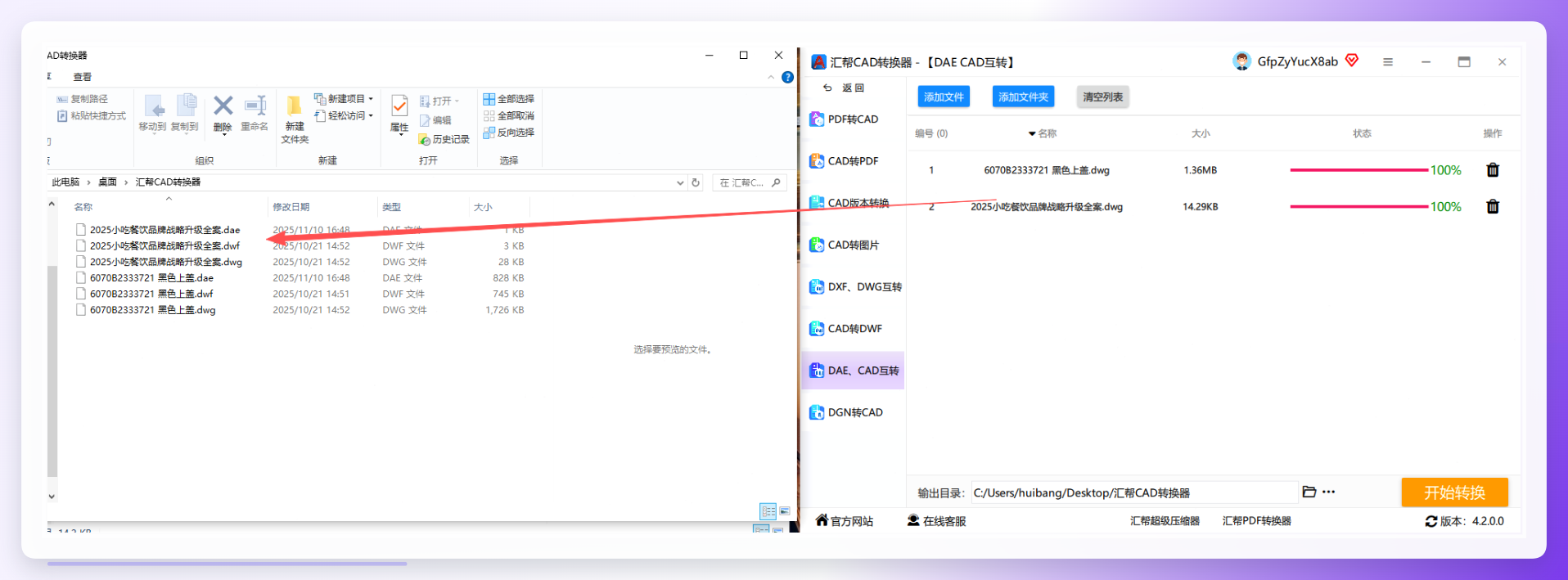 转换完成生成DAE文件