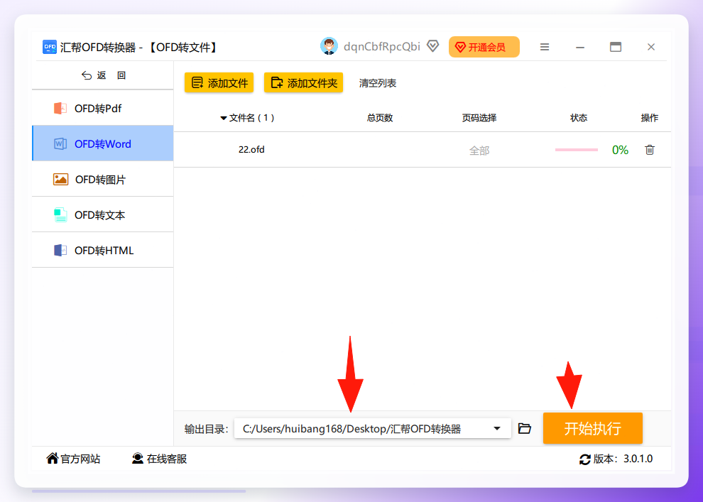 设置输出目录并执行