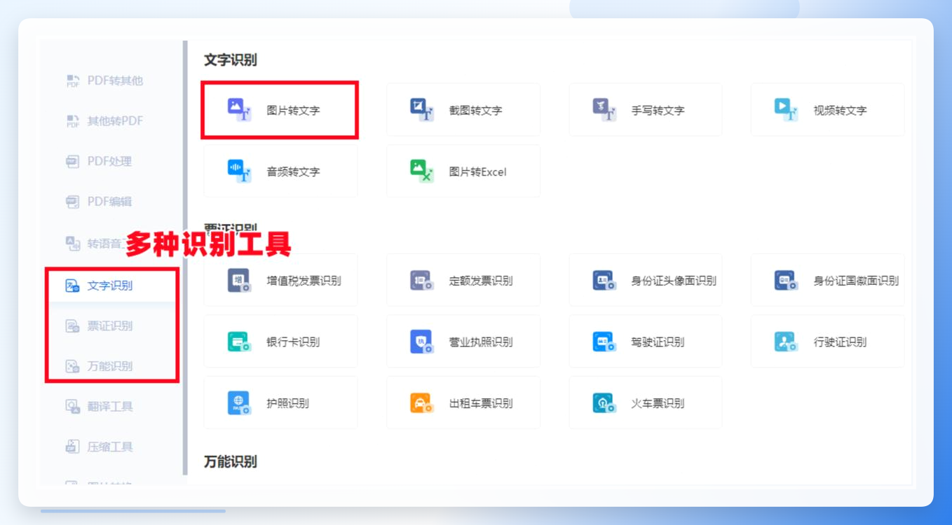 PDF转换助手文字识别