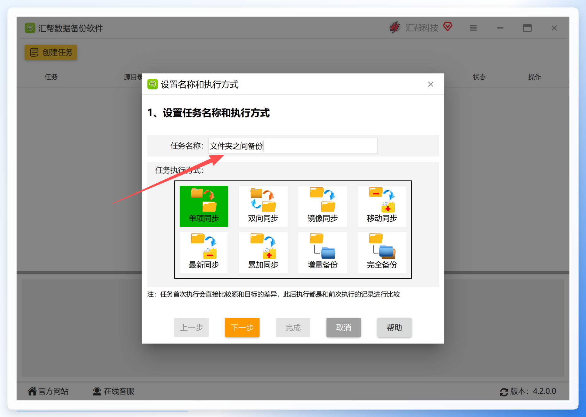 任务名称设置