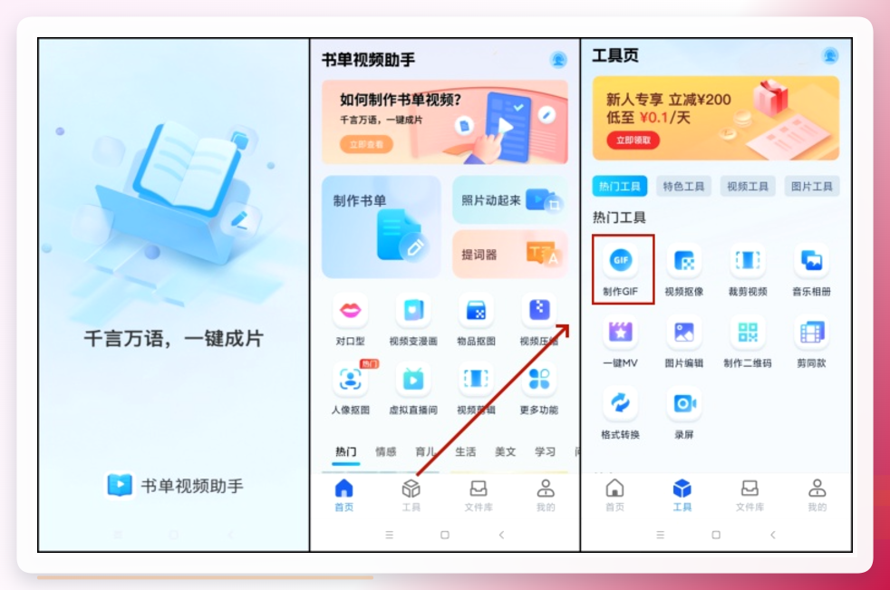 手机上如何制作gif动图4