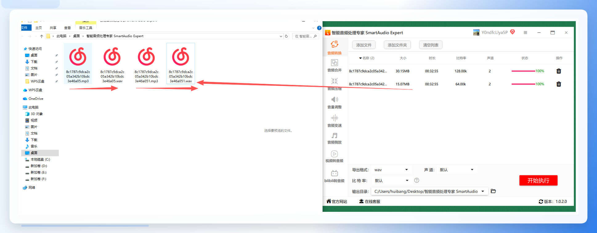 智能音频处理专家成功界面