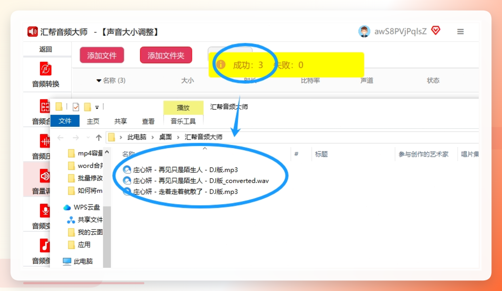 步骤五:查看结果等进度条跑完,软件会自动弹出一个输出文件夹窗口,你处理好的音频文件就安安静静地躺在里面了。这时候,你打开播放器听一下,mp3的音量就柔和多了。.png