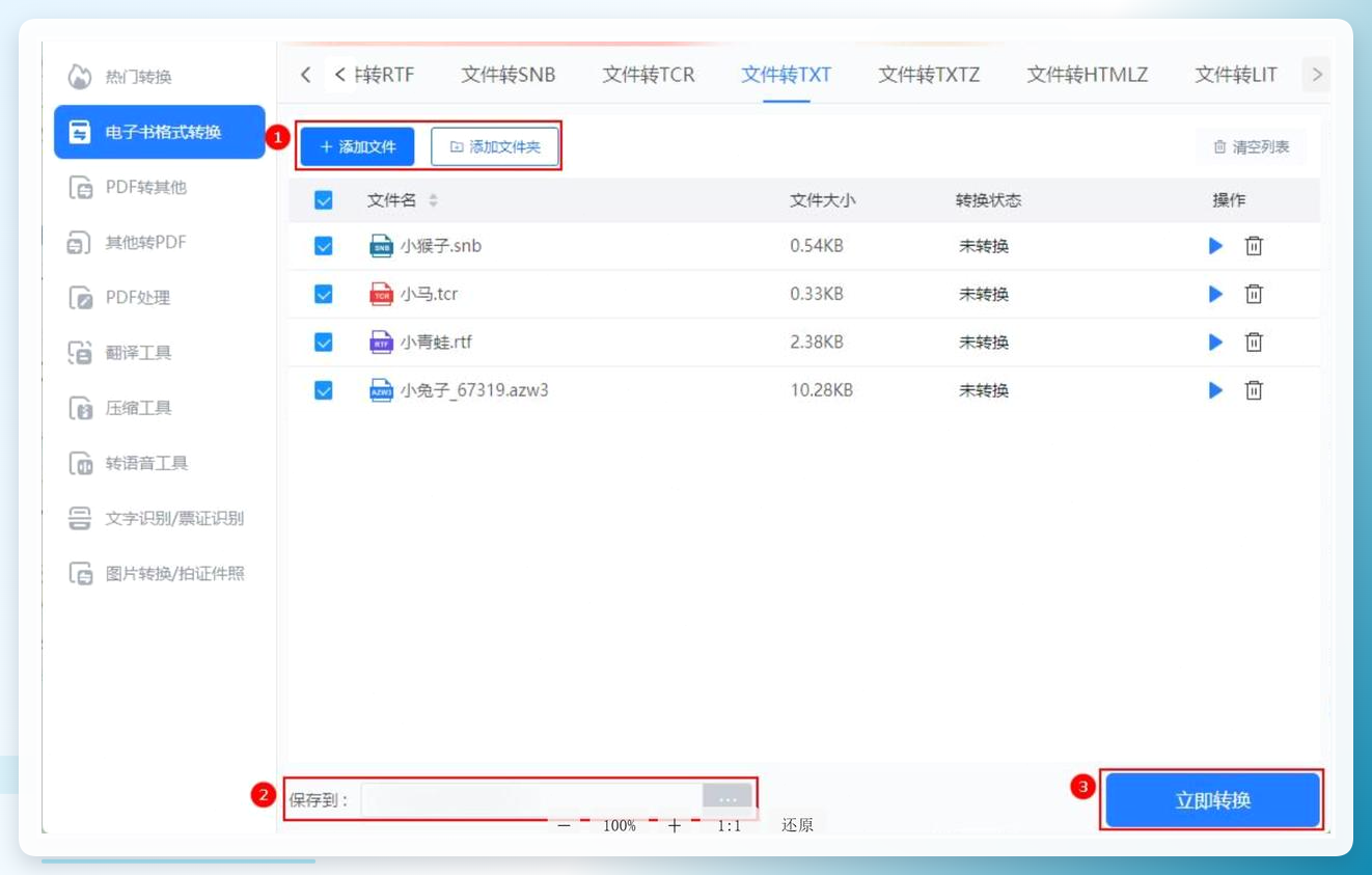 小捷转换器设置保存路径并开始转换
