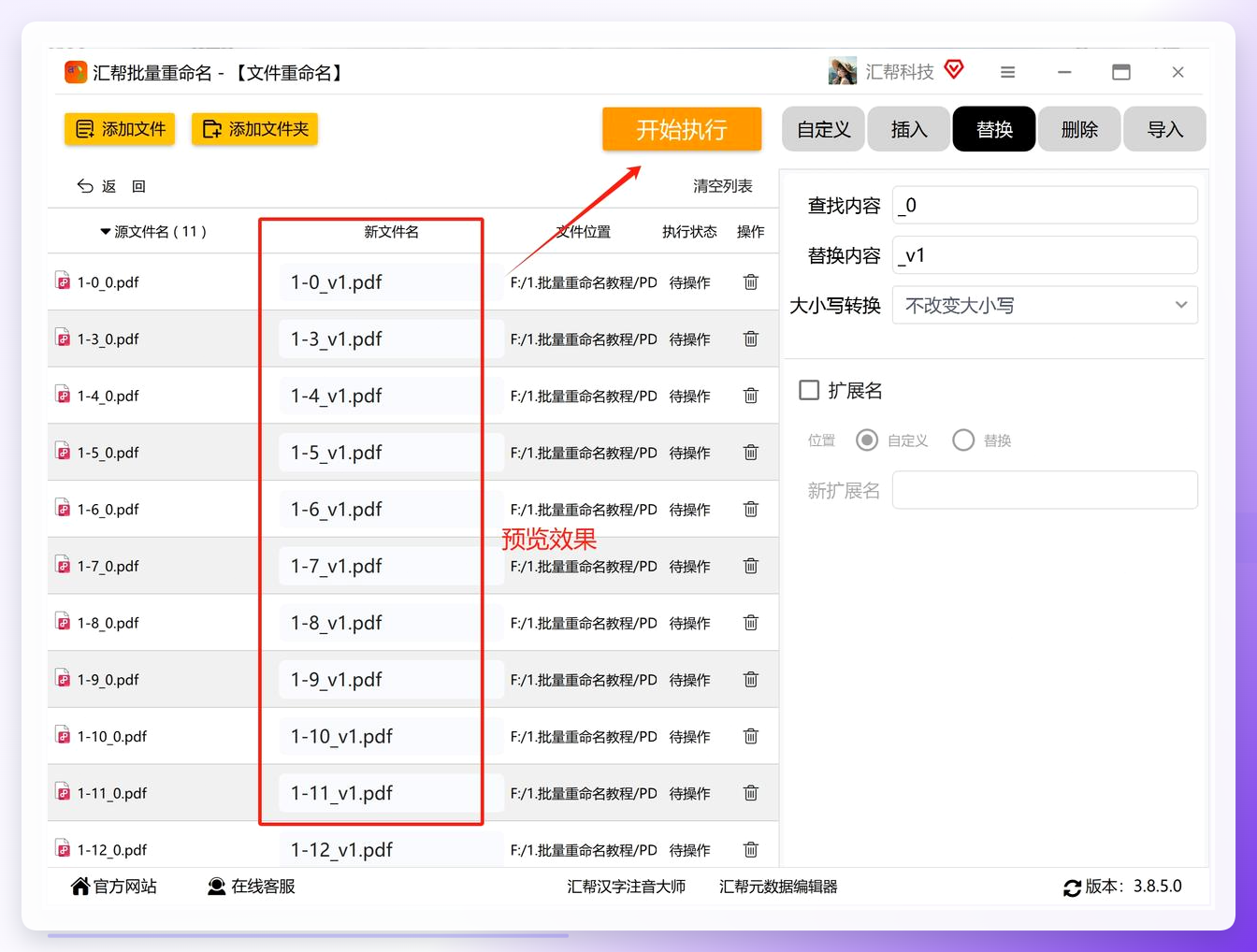确认预览并执行