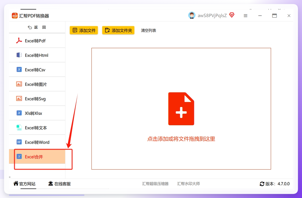 第二步，再打开界面的左侧选择【excel合并】.png
