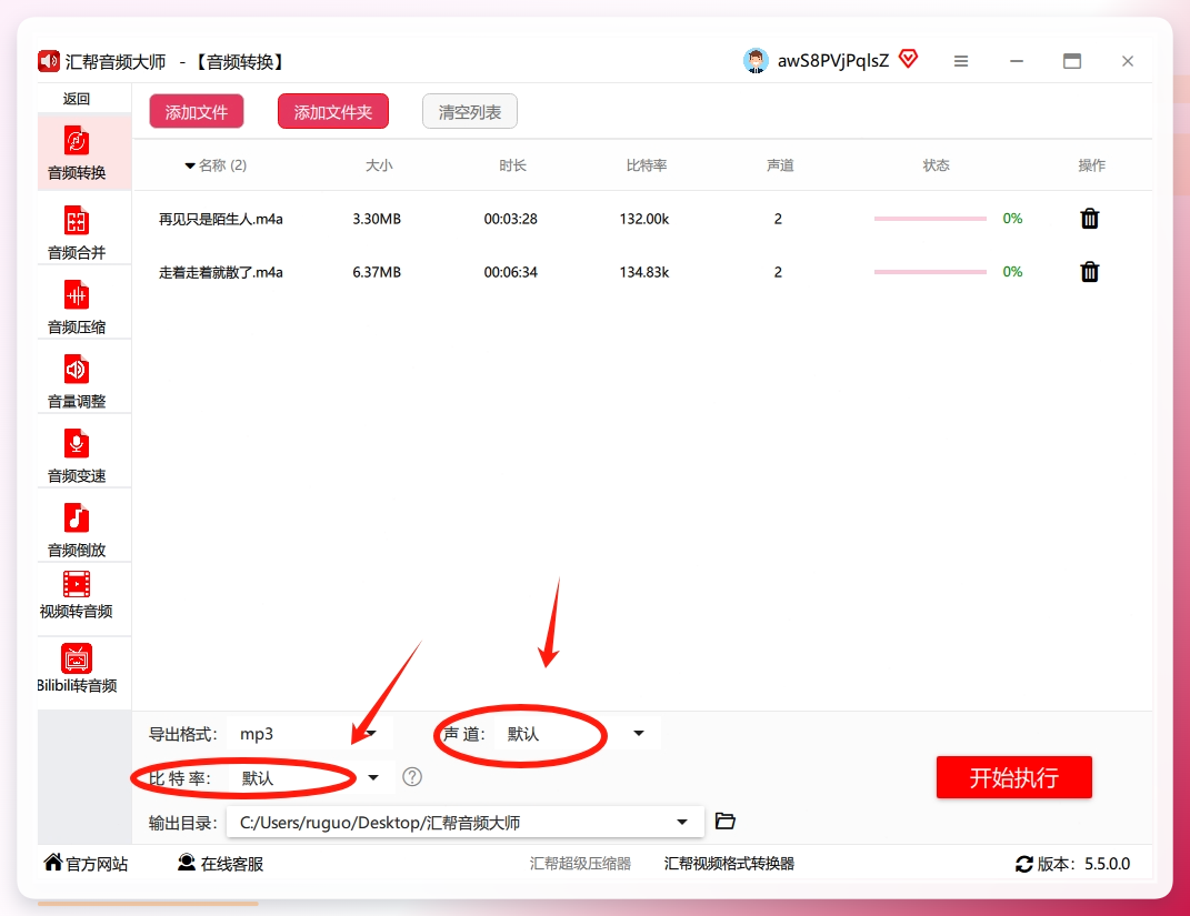 旁边的“声道”和“比特率”可以稍微调一下。声道有单声道和双声道，一般听歌选双声道；比特率越高音质越好，但文件也越大，320kbps是主流高音质标准。不想麻烦的话，保持默认也完全够用。.png