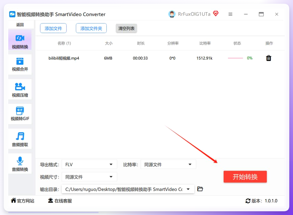 开始转换