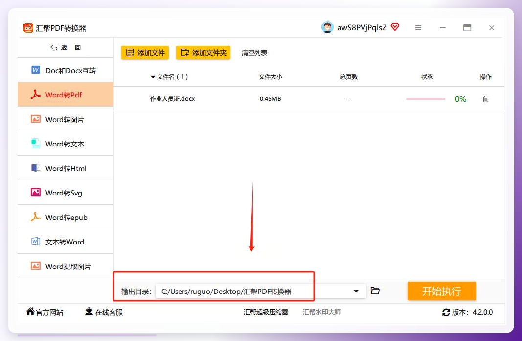 设置输出目录