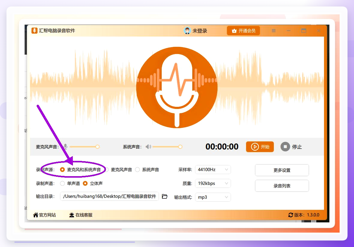 电脑录屏怎么同时录到系统声音和麦克风